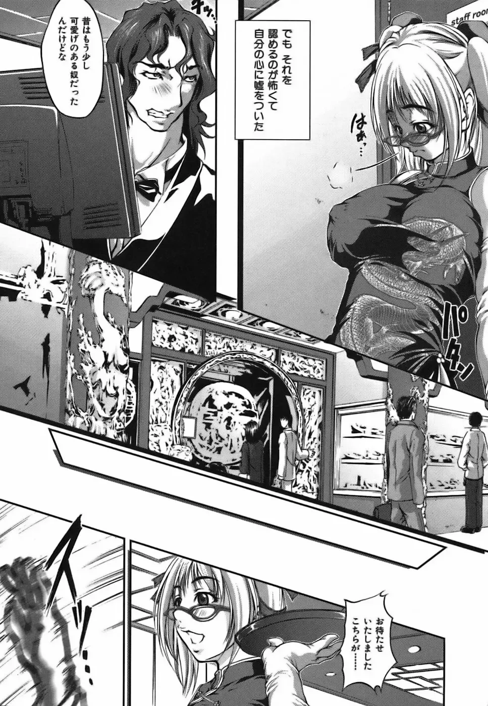 [Hodumi Kaoru] Bokura no Suki na Oneesan wa Kyonyuu de Megane de Tsuyudaku de Fhentai - Page 122