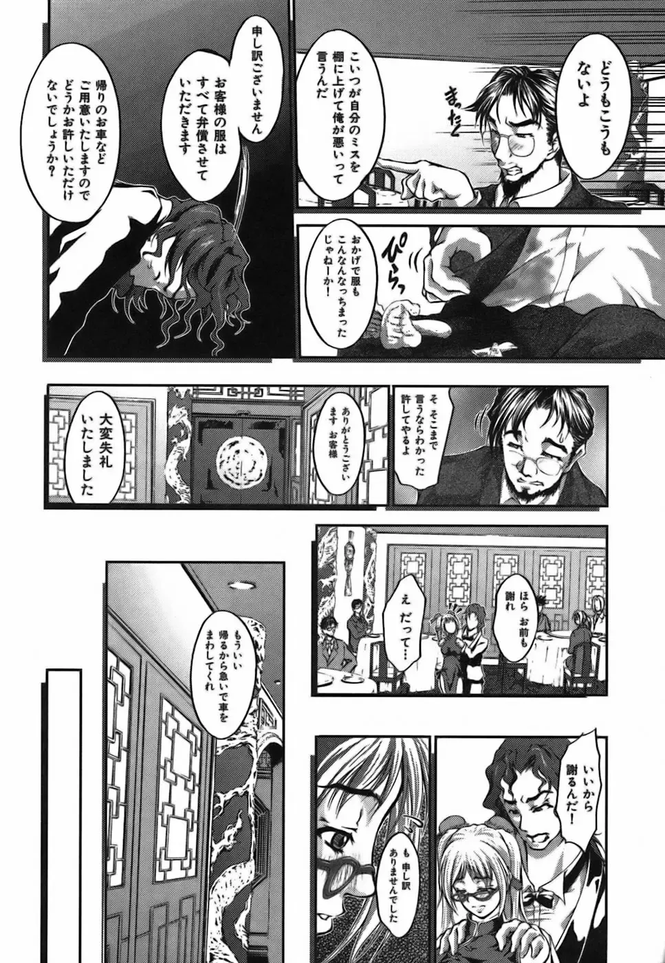 [Hodumi Kaoru] Bokura no Suki na Oneesan wa Kyonyuu de Megane de Tsuyudaku de Fhentai - Page 124