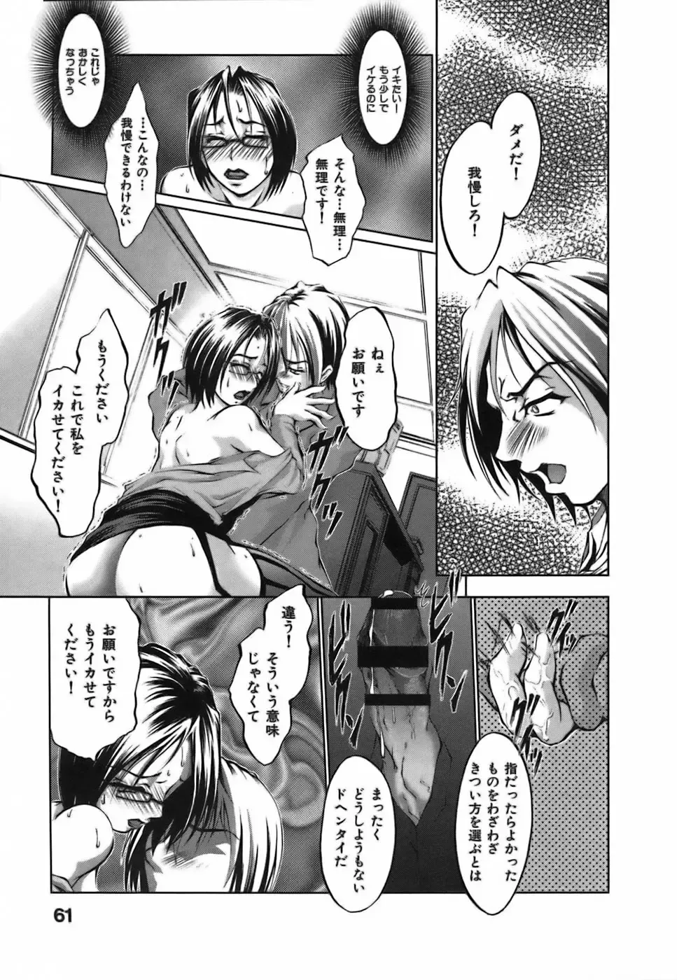 [Hodumi Kaoru] Bokura no Suki na Oneesan wa Kyonyuu de Megane de Tsuyudaku de Fhentai - Page 65