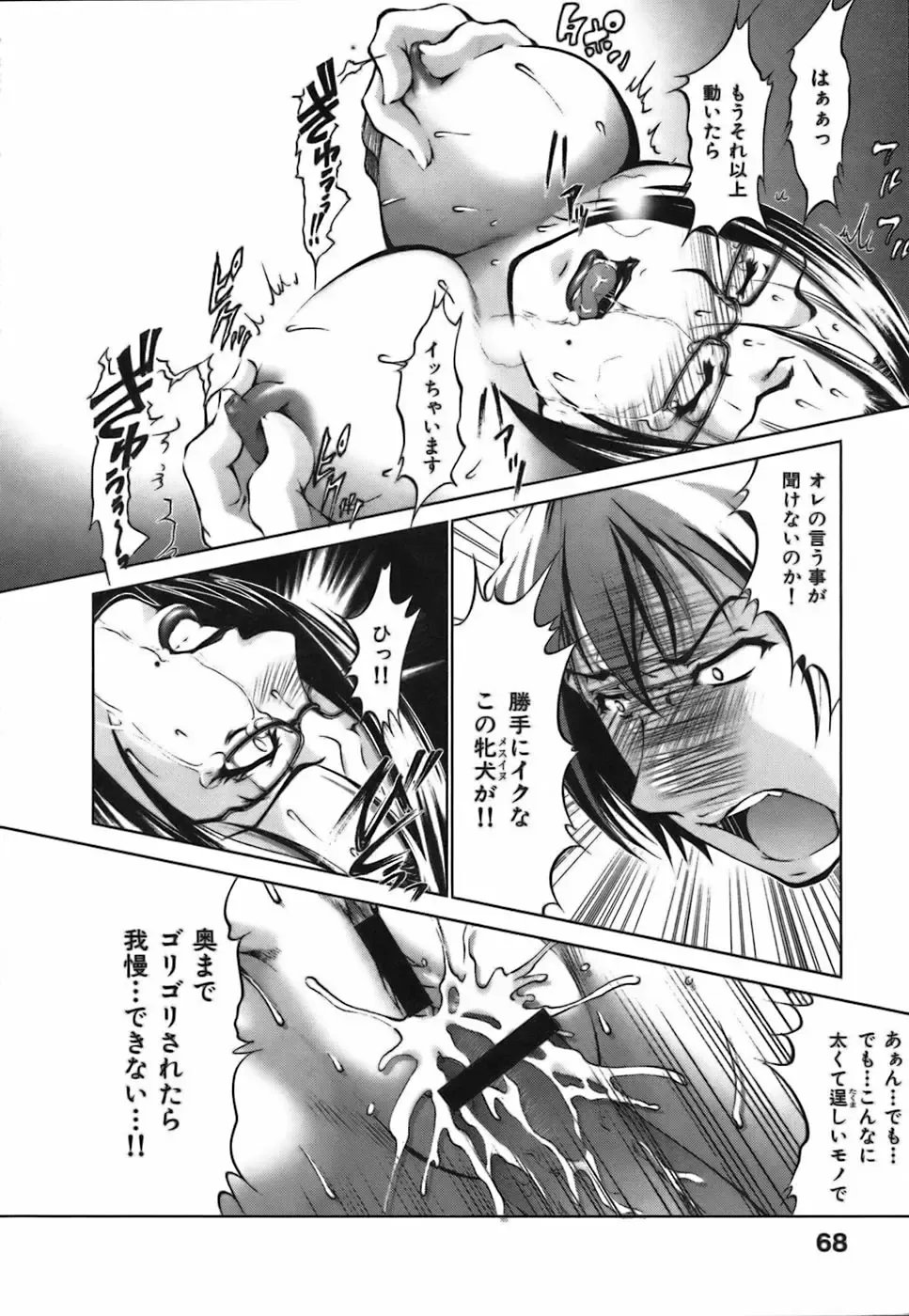 [Hodumi Kaoru] Bokura no Suki na Oneesan wa Kyonyuu de Megane de Tsuyudaku de Fhentai - Page 72