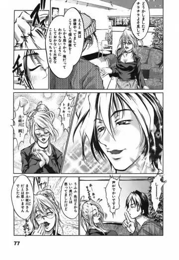 [Hodumi Kaoru] Bokura no Suki na Oneesan wa Kyonyuu de Megane de Tsuyudaku de Fhentai - Page 81