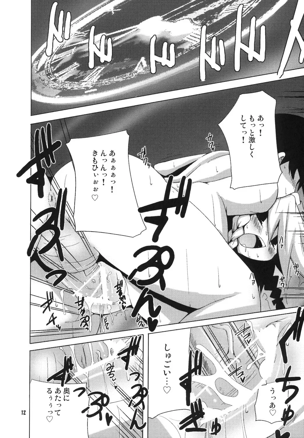 [Raiden] Yakekuso Sakuya Fhentai - Page 11