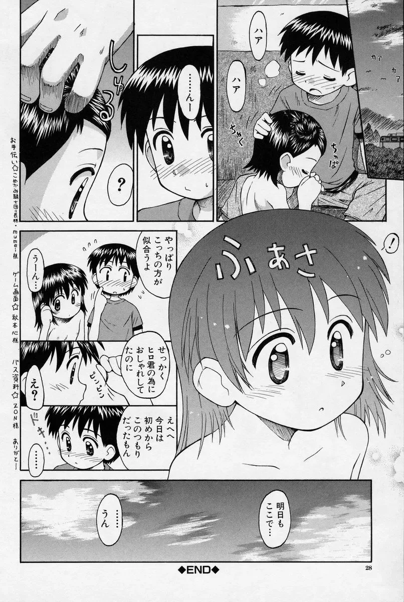 [Kokekokko Coma] Hidamari no Shoujo Fhentai - Page 29