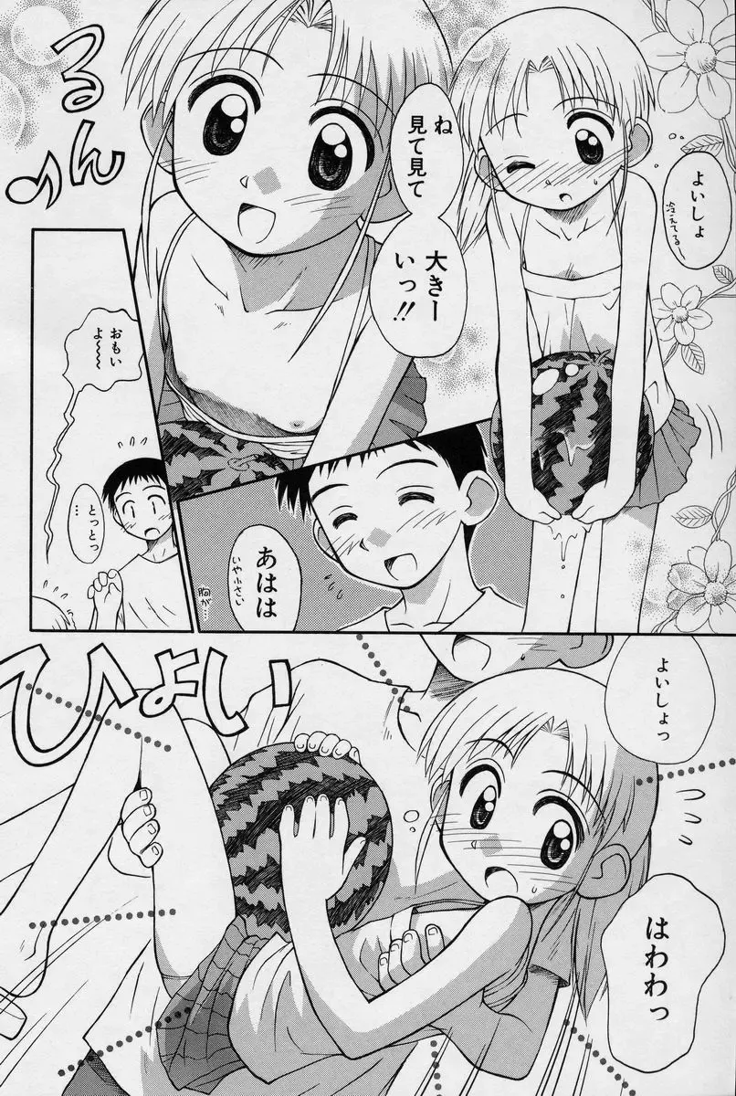 [Kokekokko Coma] Hidamari no Shoujo Fhentai - Page 71