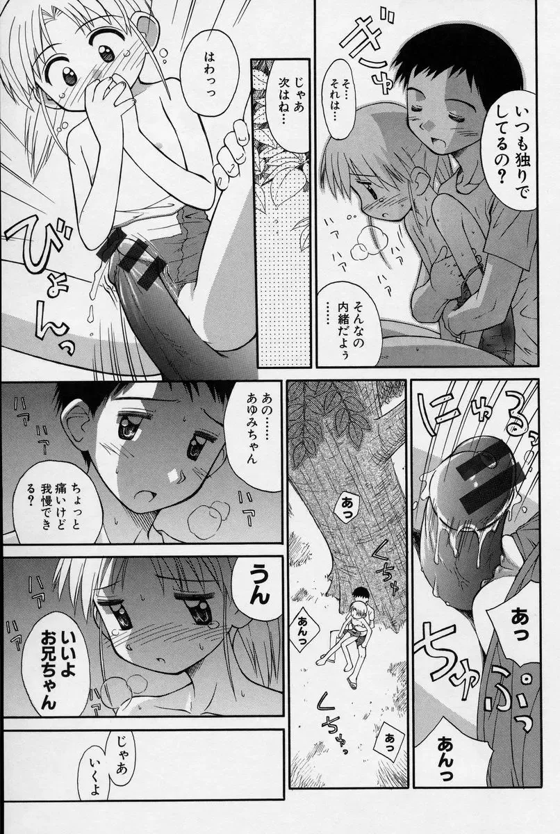 [Kokekokko Coma] Hidamari no Shoujo Fhentai - Page 78