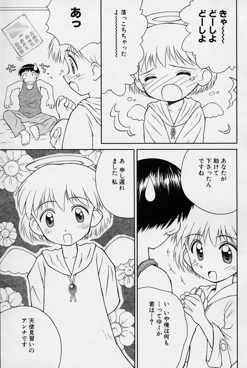 [Kokekokko Coma] Hidamari no Shoujo Fhentai - Page 86