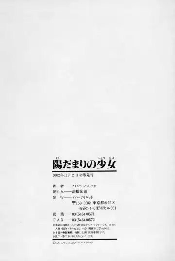 [Kokekokko Coma] Hidamari no Shoujo Fhentai - Page 151