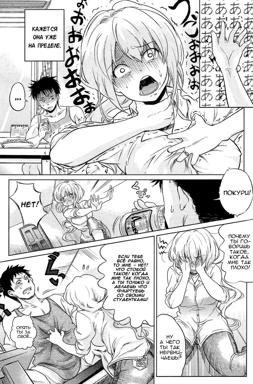 [Sakayama Shinta] Nicotine / Никотин Fhentai - Page 4