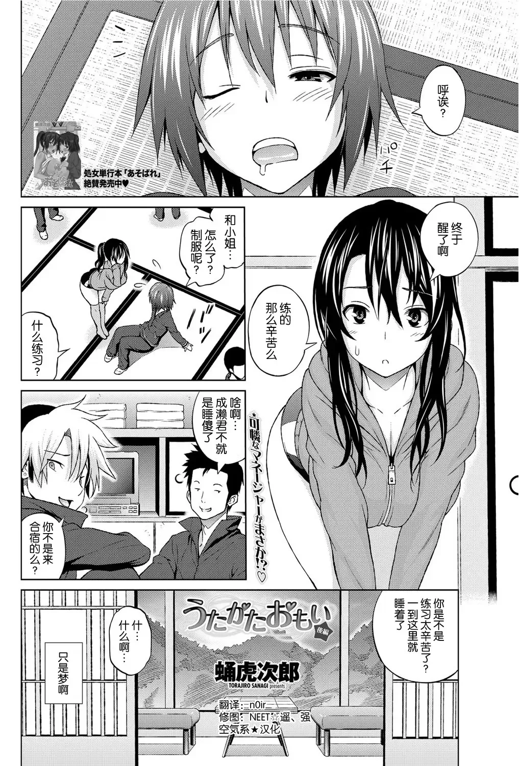 [Sanagi Torajirou] Utakata Omoi Ch. 1-2 Fhentai - Page 21