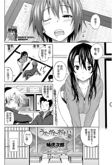 [Sanagi Torajirou] Utakata Omoi Ch. 1-2 Fhentai - Page 21