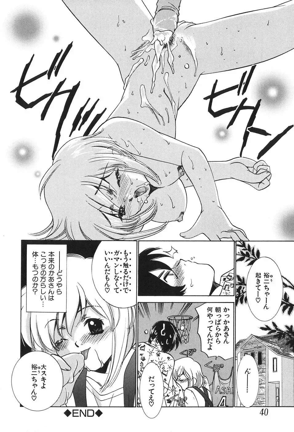 [Sada Ko-ji] Kazoku no Inzou ~Katei wa Seido-tachi no Ori~ Fhentai - Page 40