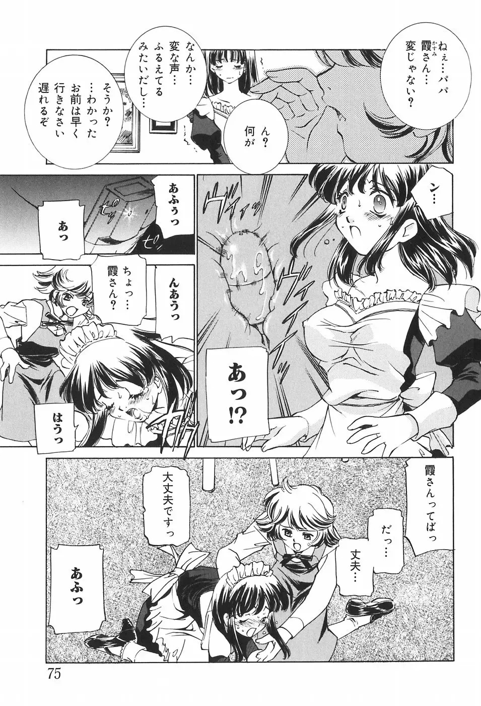 [Sada Ko-ji] Kazoku no Inzou ~Katei wa Seido-tachi no Ori~ Fhentai - Page 75