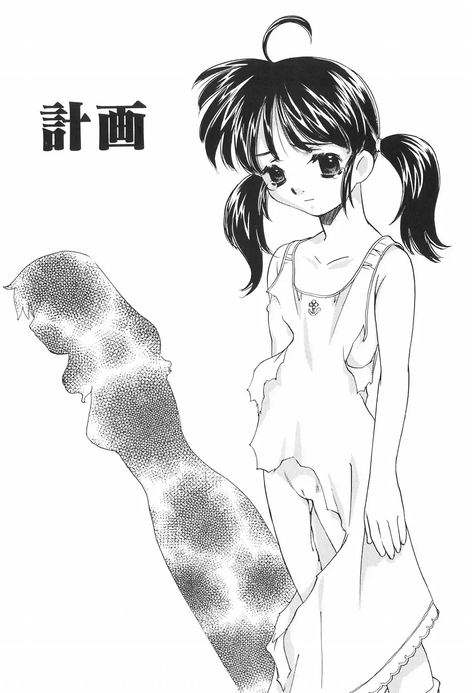 [Sada Ko-ji] Kazoku no Inzou ~Katei wa Seido-tachi no Ori~ Fhentai - Page 93