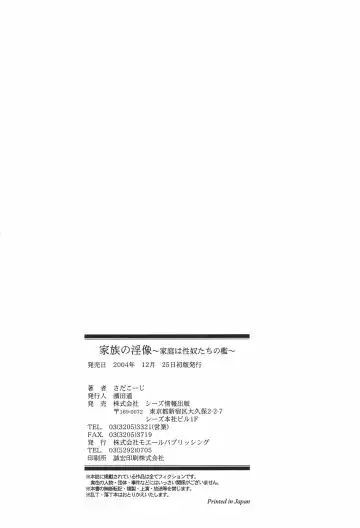 [Sada Ko-ji] Kazoku no Inzou ~Katei wa Seido-tachi no Ori~ Fhentai - Page 180