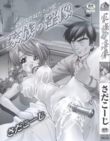 [Sada Ko-ji] Kazoku no Inzou ~Katei wa Seido-tachi no Ori~ Fhentai - Page 181