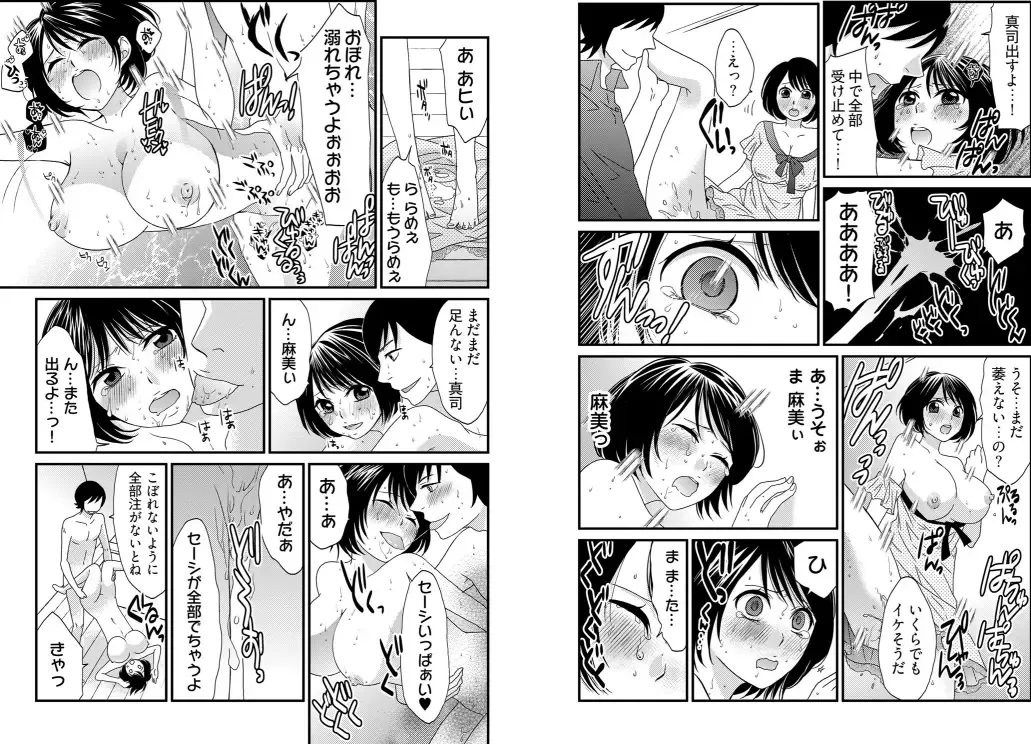 [Uehara Yoyogi] Otoko no 1 oku 3000-bai x 3 Kimochii! ! ! ~ Kyoudai ga Koibito ni Kawaru Toki ~ Fhentai - Page 21