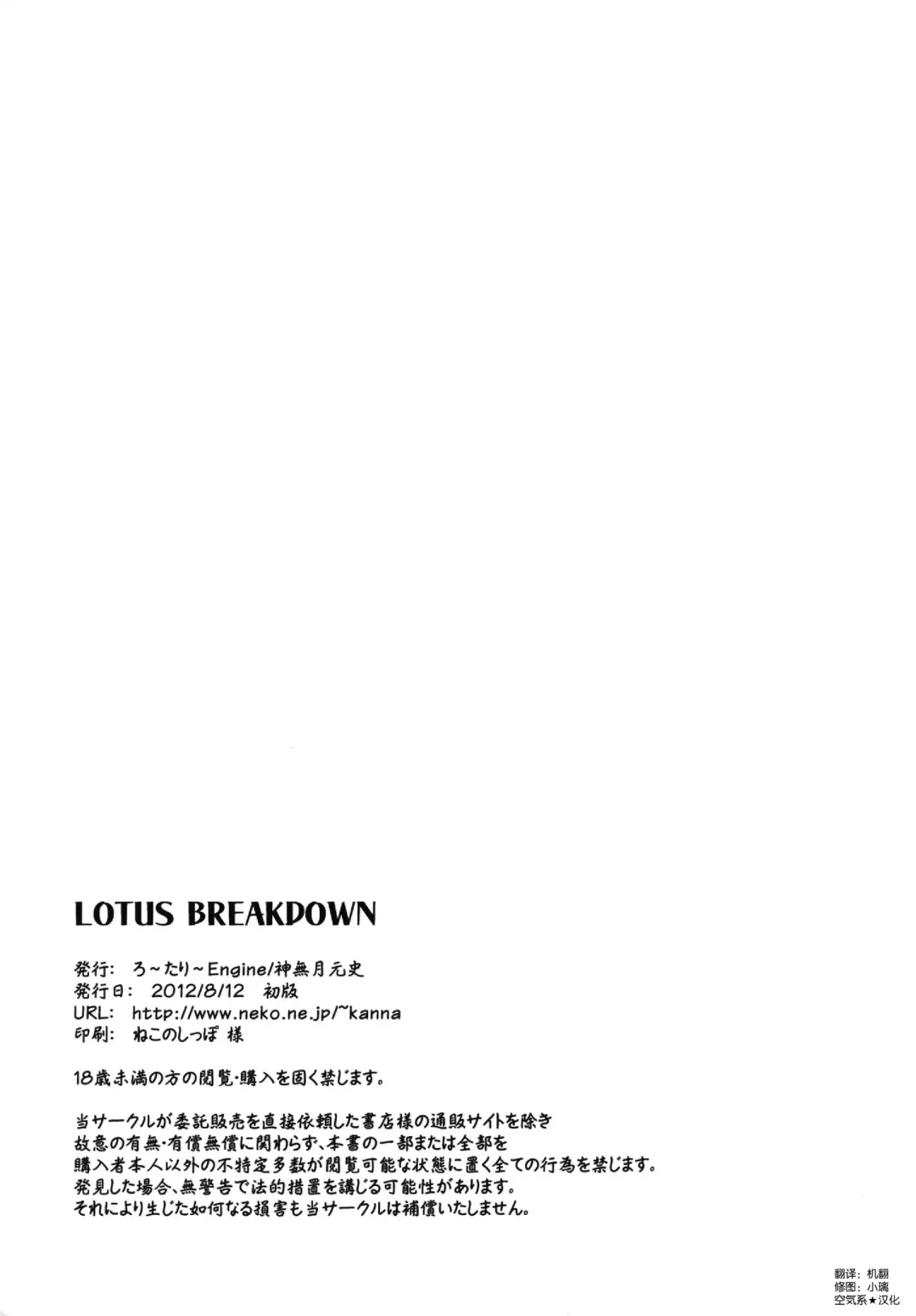 [Kannazuki Motofumi] LOTUS BREAKDOWN Fhentai - Page 42