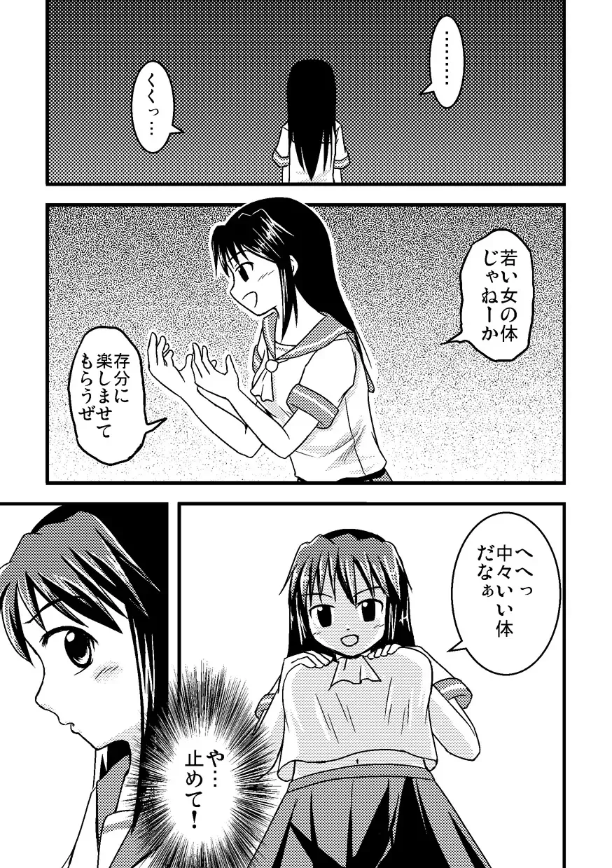 [Amano Koori] Iremono Fhentai - Page 12