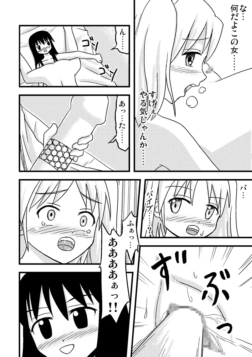 [Amano Koori] Iremono Fhentai - Page 31