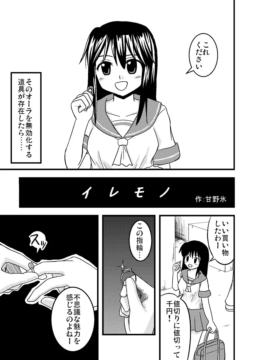 [Amano Koori] Iremono Fhentai - Page 4