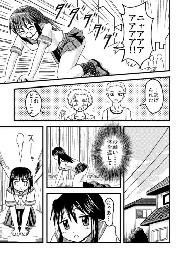 [Amano Koori] Iremono Fhentai - Page 10