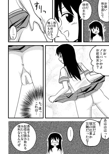 [Amano Koori] Iremono Fhentai - Page 13