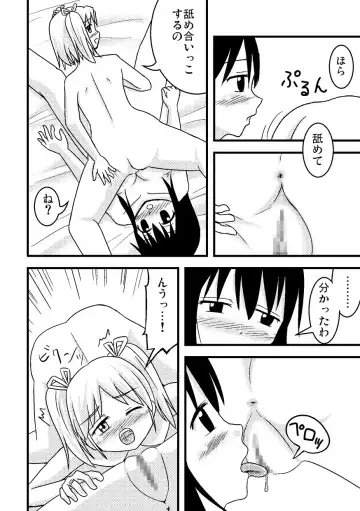 [Amano Koori] Iremono Fhentai - Page 29