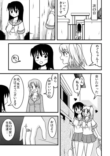 [Amano Koori] Iremono Fhentai - Page 49