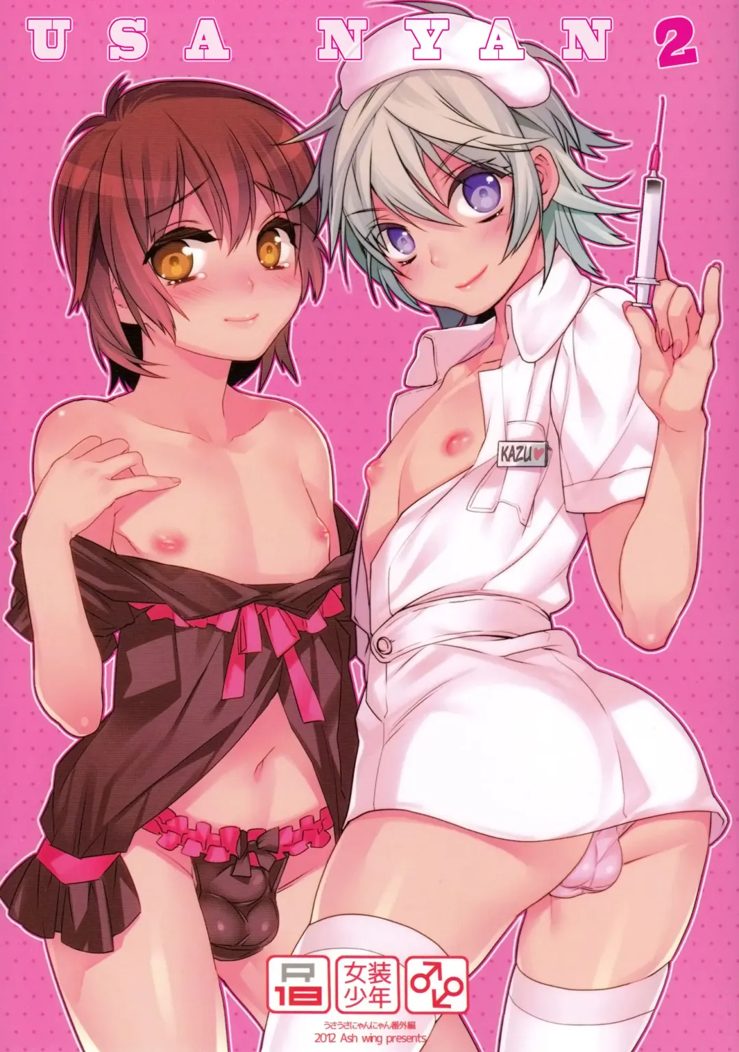 [Makuro] Usa Nyan 2 Fhentai - Page 1