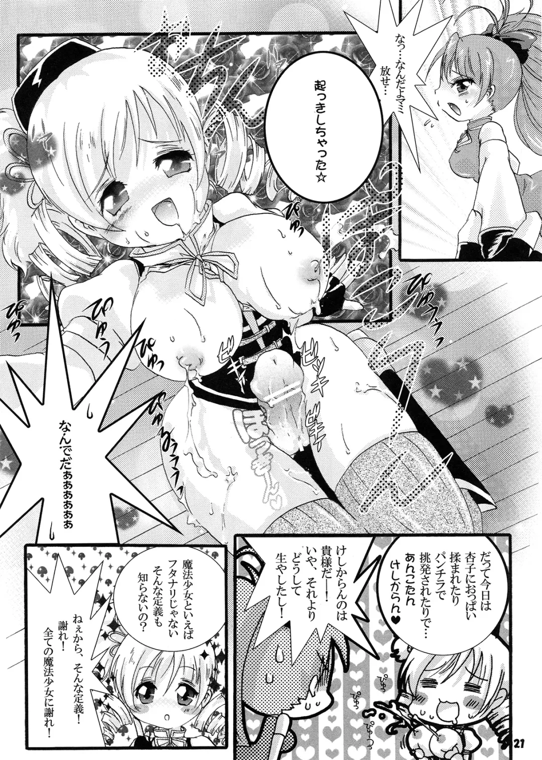 [Ichigo] Futanari mo , Penis Band mo , Arundayo Fhentai - Page 21