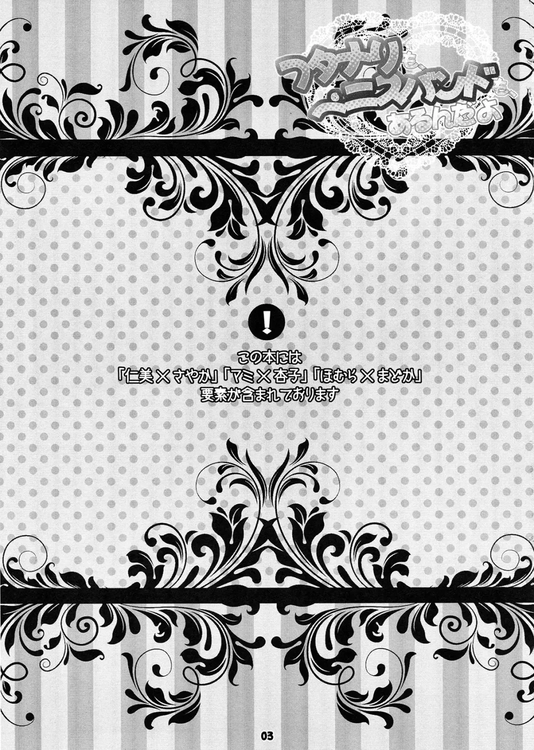 [Ichigo] Futanari mo , Penis Band mo , Arundayo Fhentai - Page 3