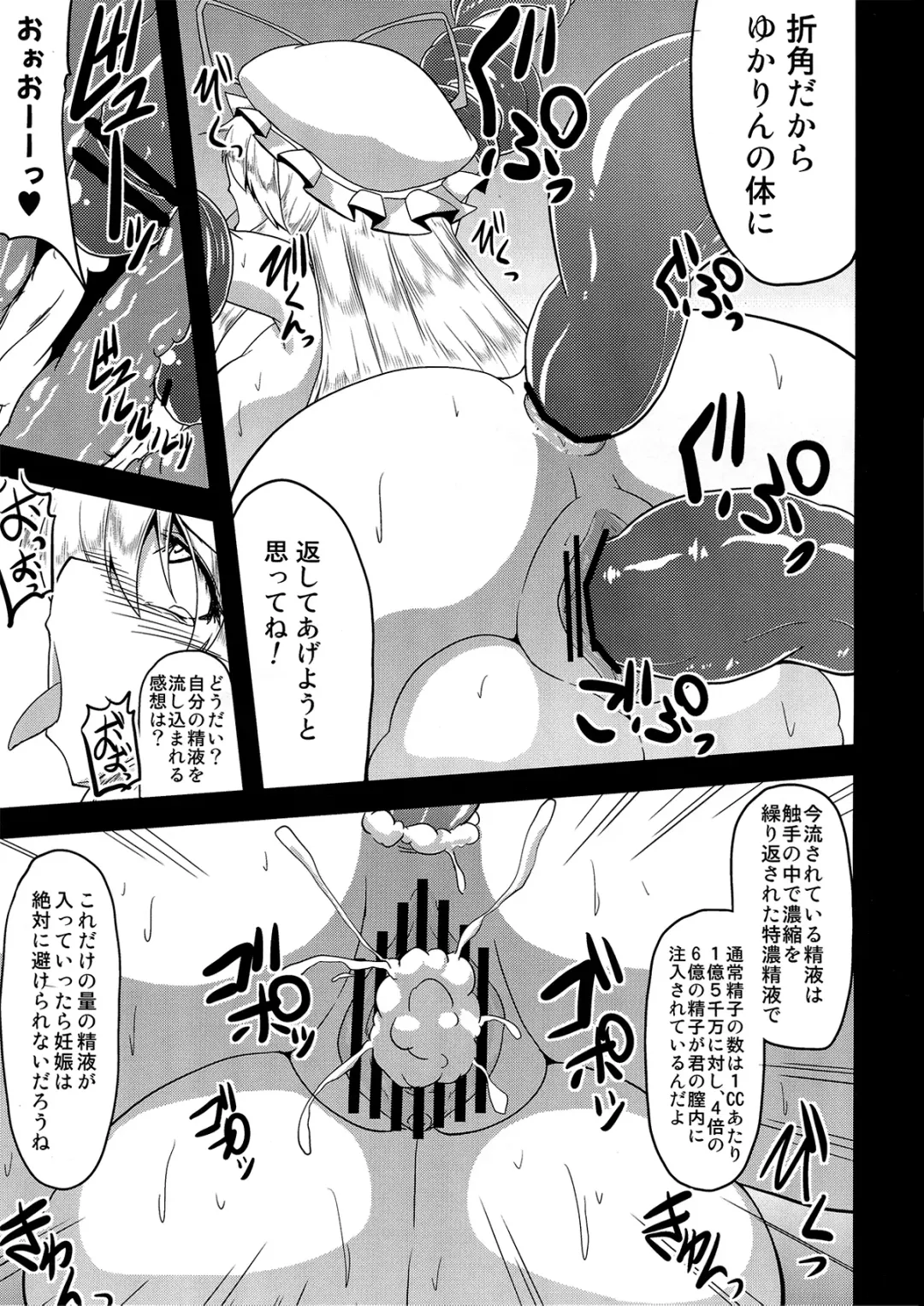 [Eisen] Gensou Chinchin Monogatari 3 Fhentai - Page 18