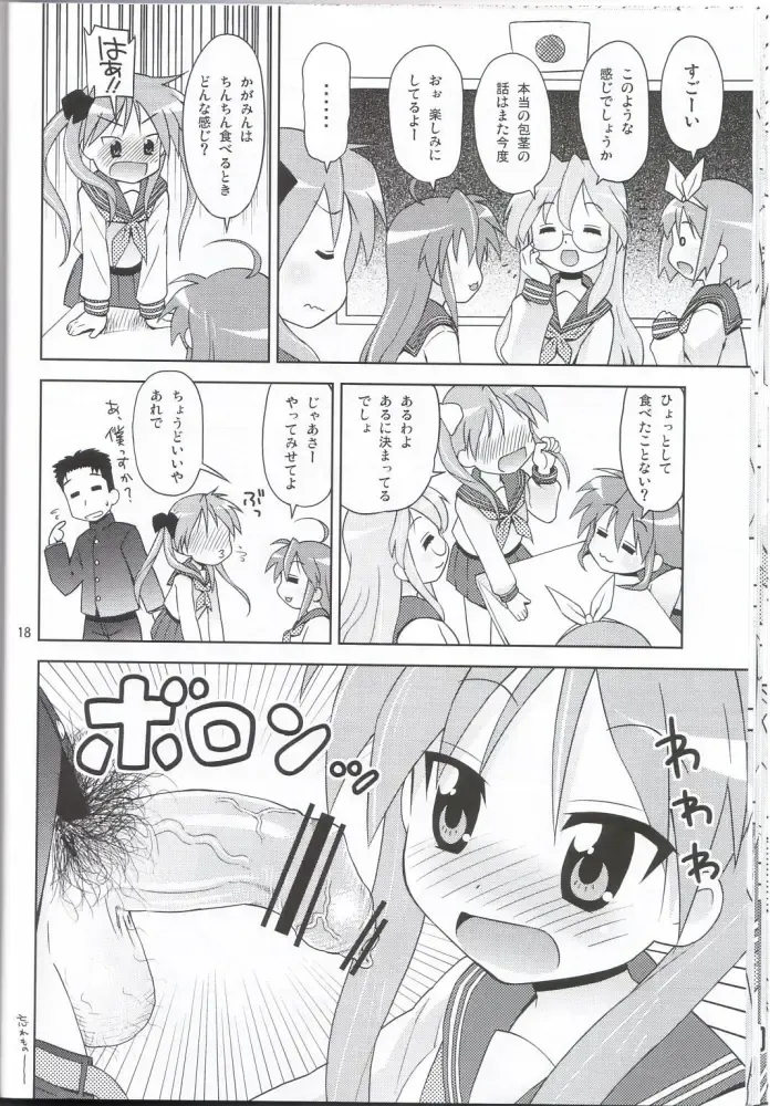 [Elf.k] Ike! Ike! Bokura no Miyuki-san!! Fhentai - Page 15