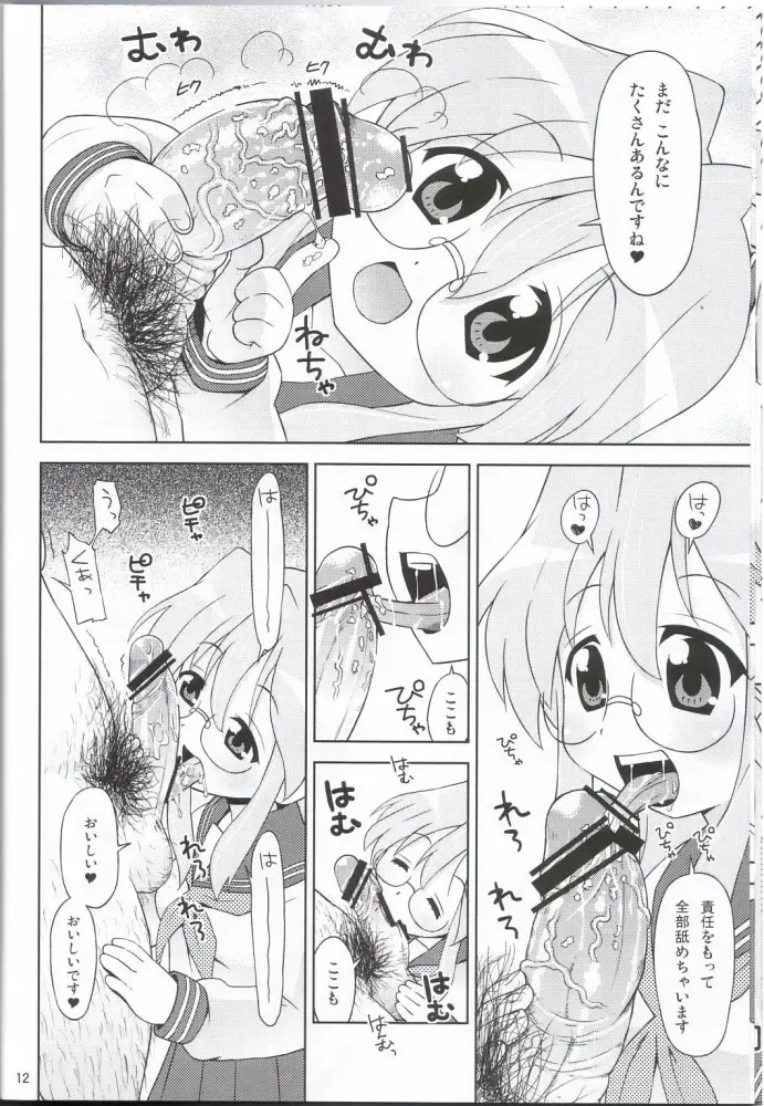 [Elf.k] Ike! Ike! Bokura no Miyuki-san!! Fhentai - Page 9