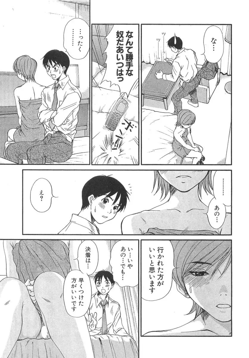 [Sano Takayoshi] Pittari!! 3 Fhentai - Page 111