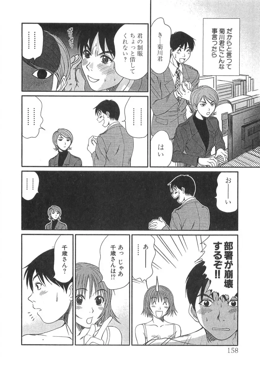 [Sano Takayoshi] Pittari!! 3 Fhentai - Page 160