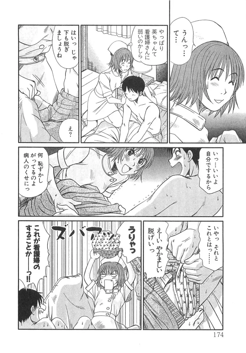 [Sano Takayoshi] Pittari!! 3 Fhentai - Page 176