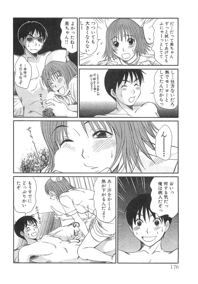 [Sano Takayoshi] Pittari!! 3 Fhentai - Page 178