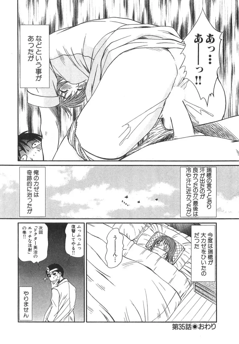 [Sano Takayoshi] Pittari!! 3 Fhentai - Page 182