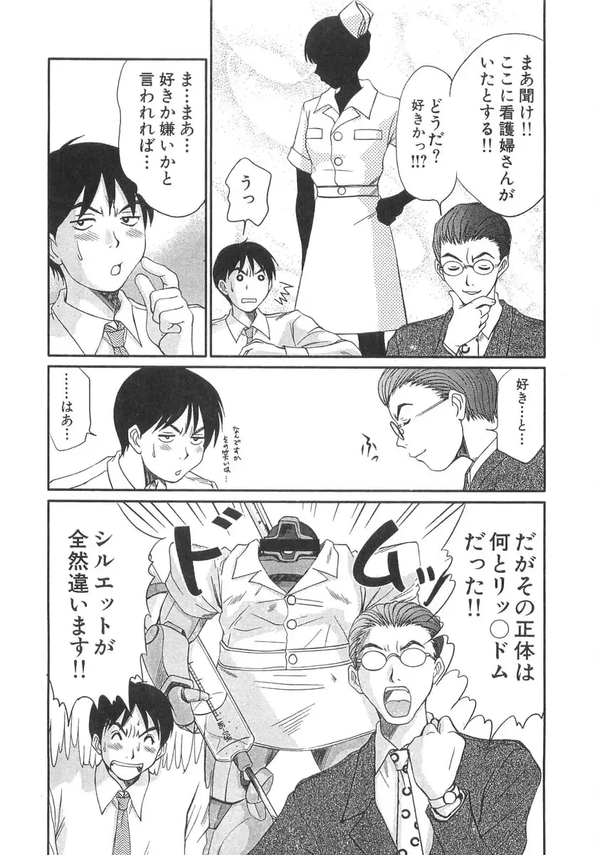 [Sano Takayoshi] Pittari!! 3 Fhentai - Page 191