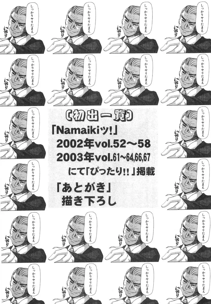 [Sano Takayoshi] Pittari!! 3 Fhentai - Page 216