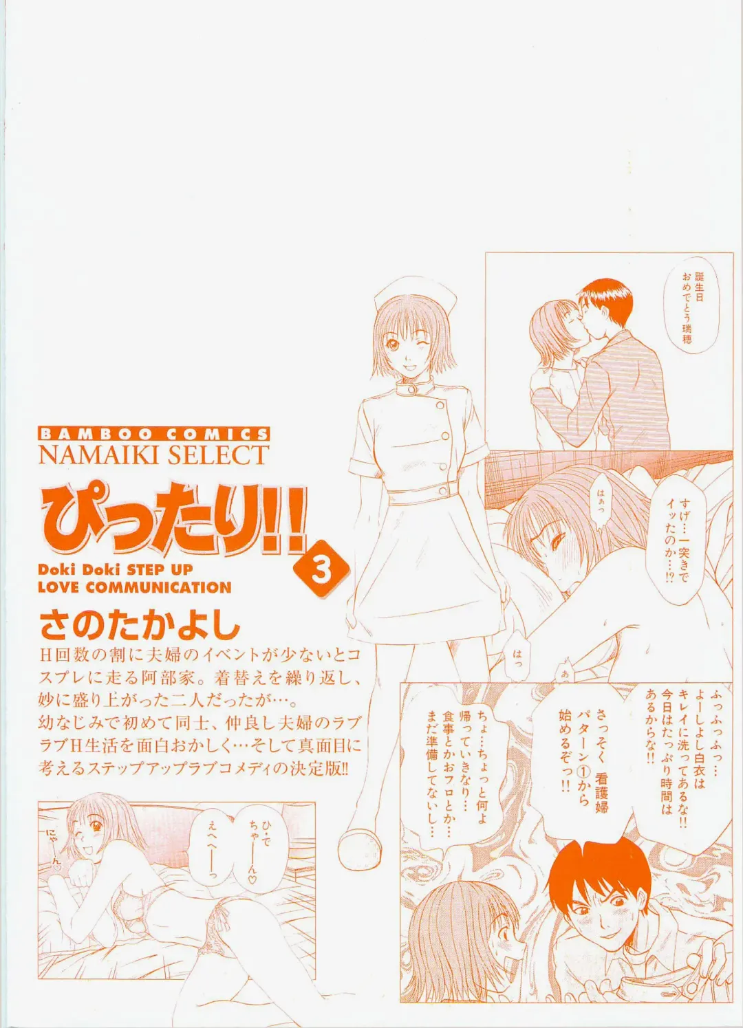 [Sano Takayoshi] Pittari!! 3 Fhentai - Page 4