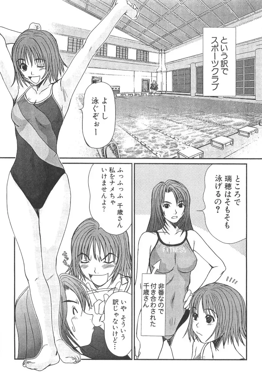 [Sano Takayoshi] Pittari!! 3 Fhentai - Page 57