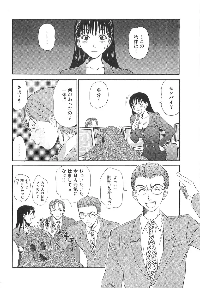 [Sano Takayoshi] Pittari!! 3 Fhentai - Page 88