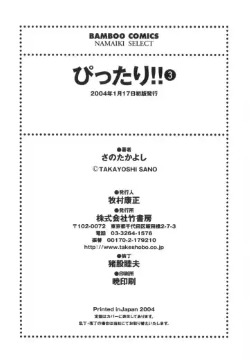 [Sano Takayoshi] Pittari!! 3 Fhentai - Page 219