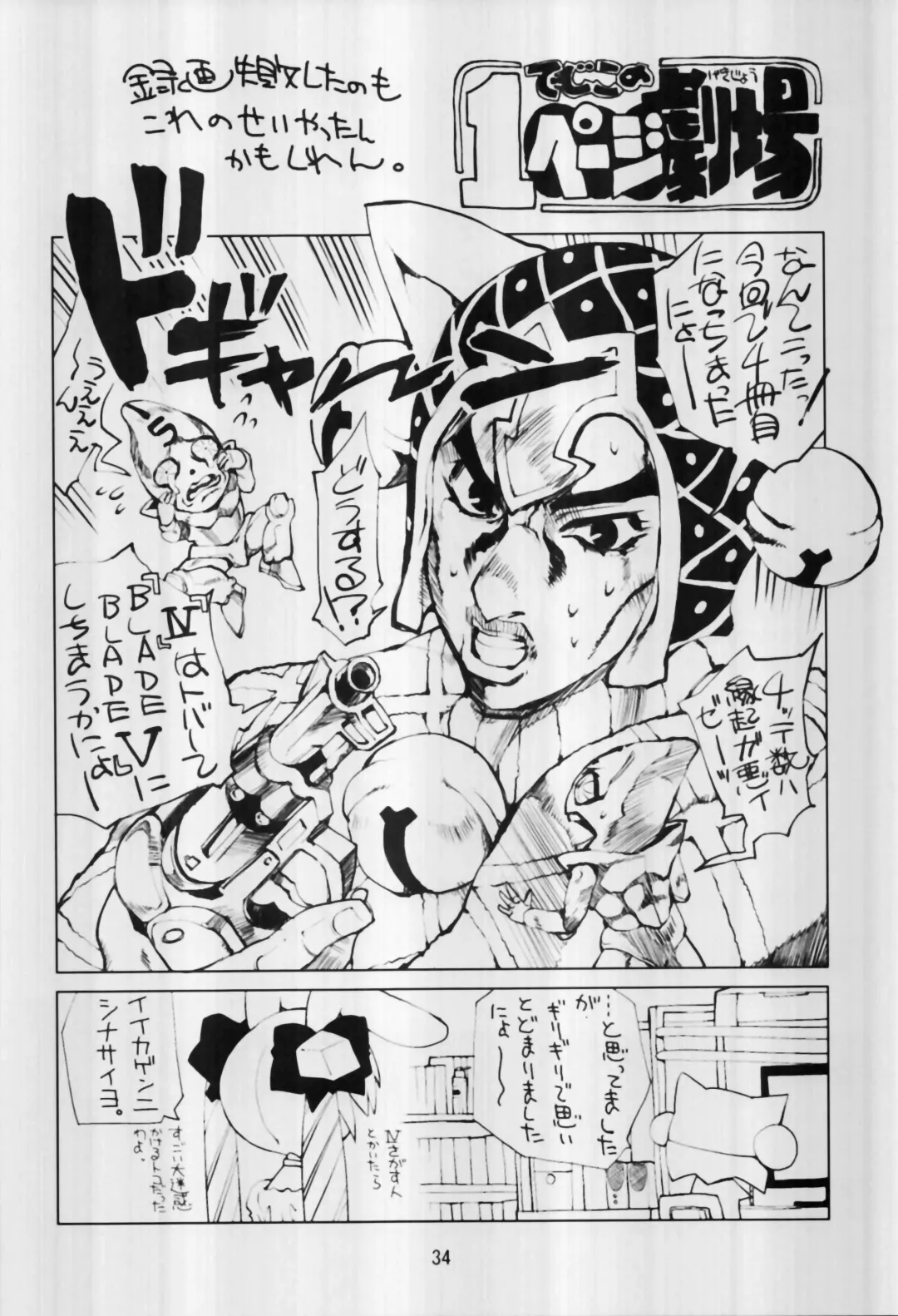 [Oowada Tomari] Blade Blade IV Fhentai - Page 33