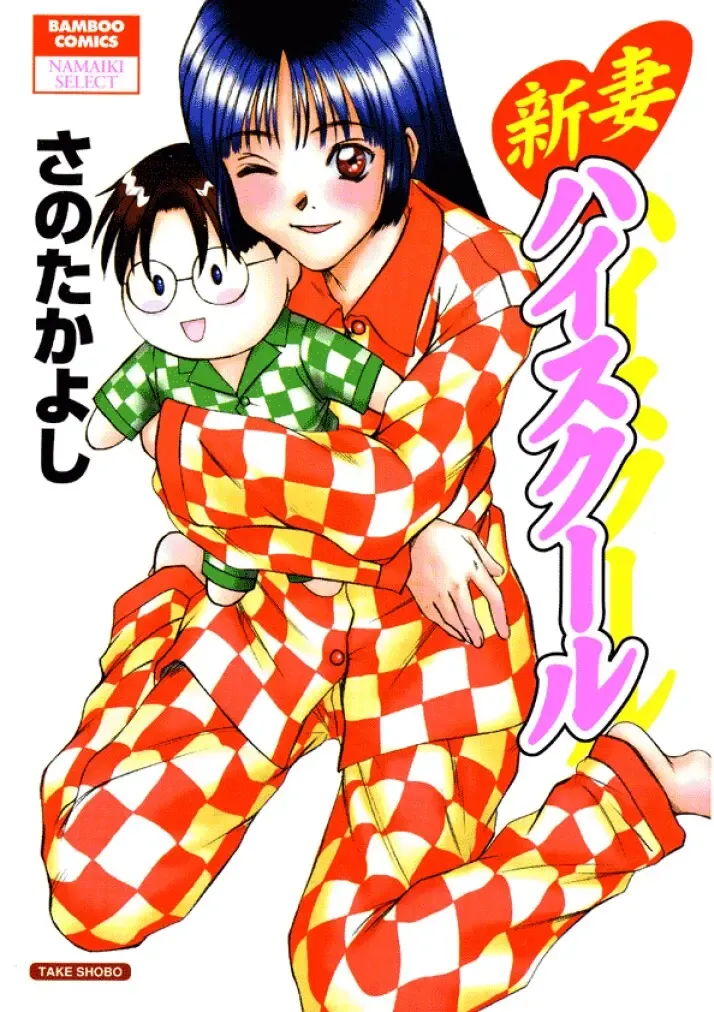 [Sano Takayoshi] Niizuma High School Fhentai - Page 1