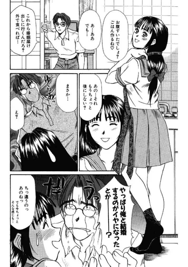 [Sano Takayoshi] Niizuma High School Fhentai - Page 144