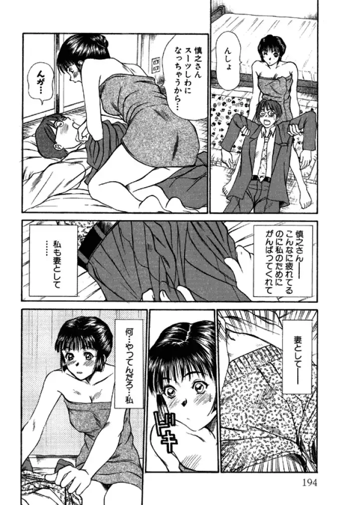 [Sano Takayoshi] Niizuma High School Fhentai - Page 194