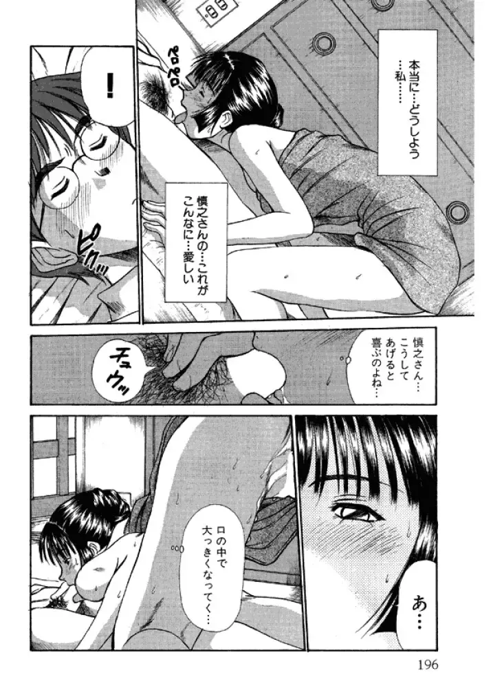 [Sano Takayoshi] Niizuma High School Fhentai - Page 196